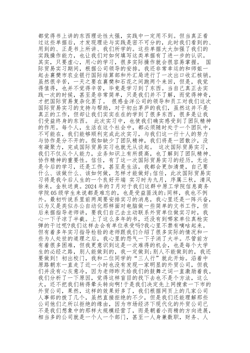 ★国际贸易专业毕业实习报告6000字_第2页