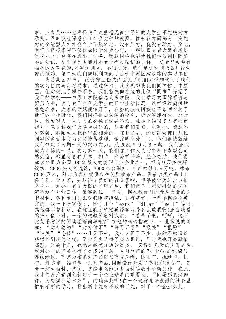 ★国际贸易专业毕业实习报告6000字_第3页