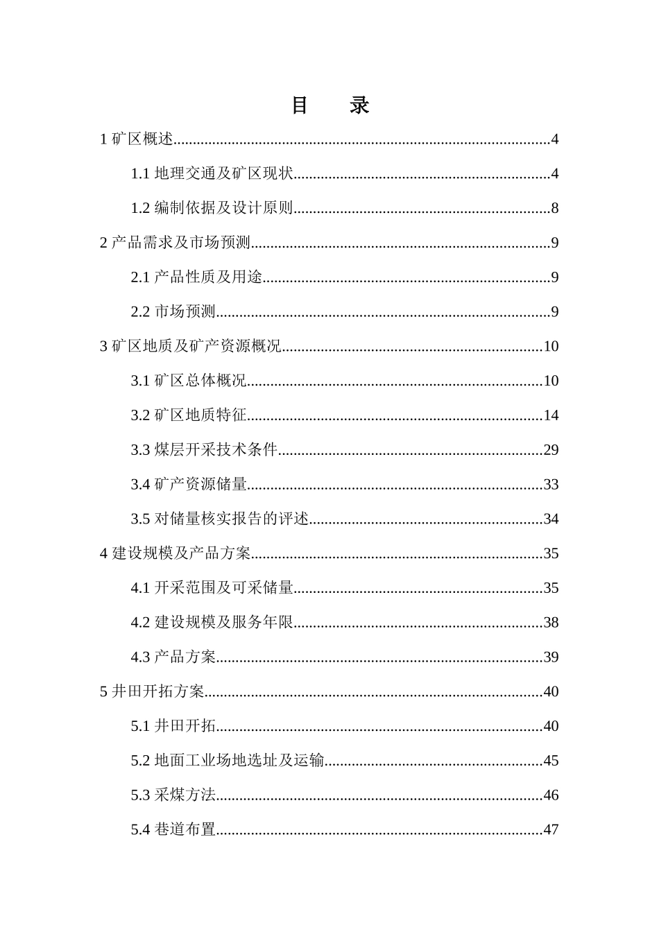 ★镇雄县周家沟煤矿开发利用方案_第1页