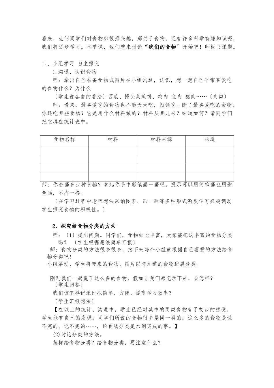 《-我们的食物》教案_第2页