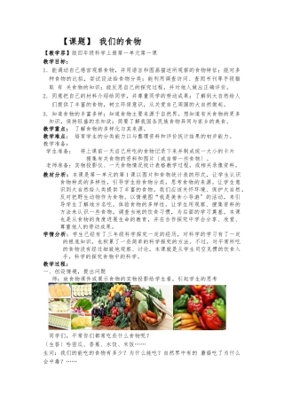 《-我们的食物》教案