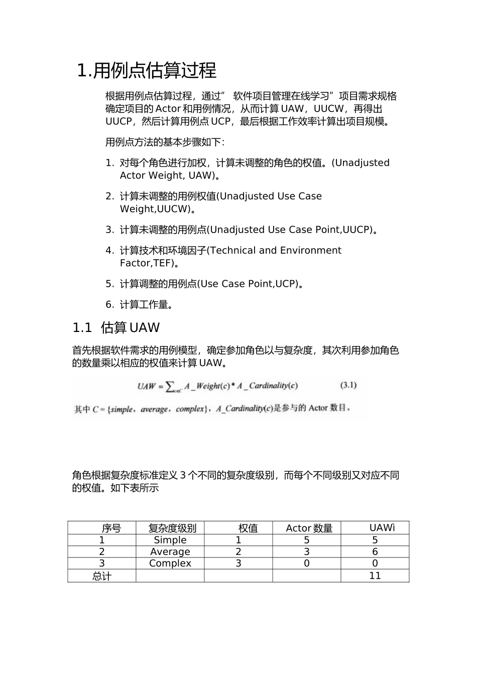 ”软件项目管理在线学习网站“成本估算案例分析报告_第2页