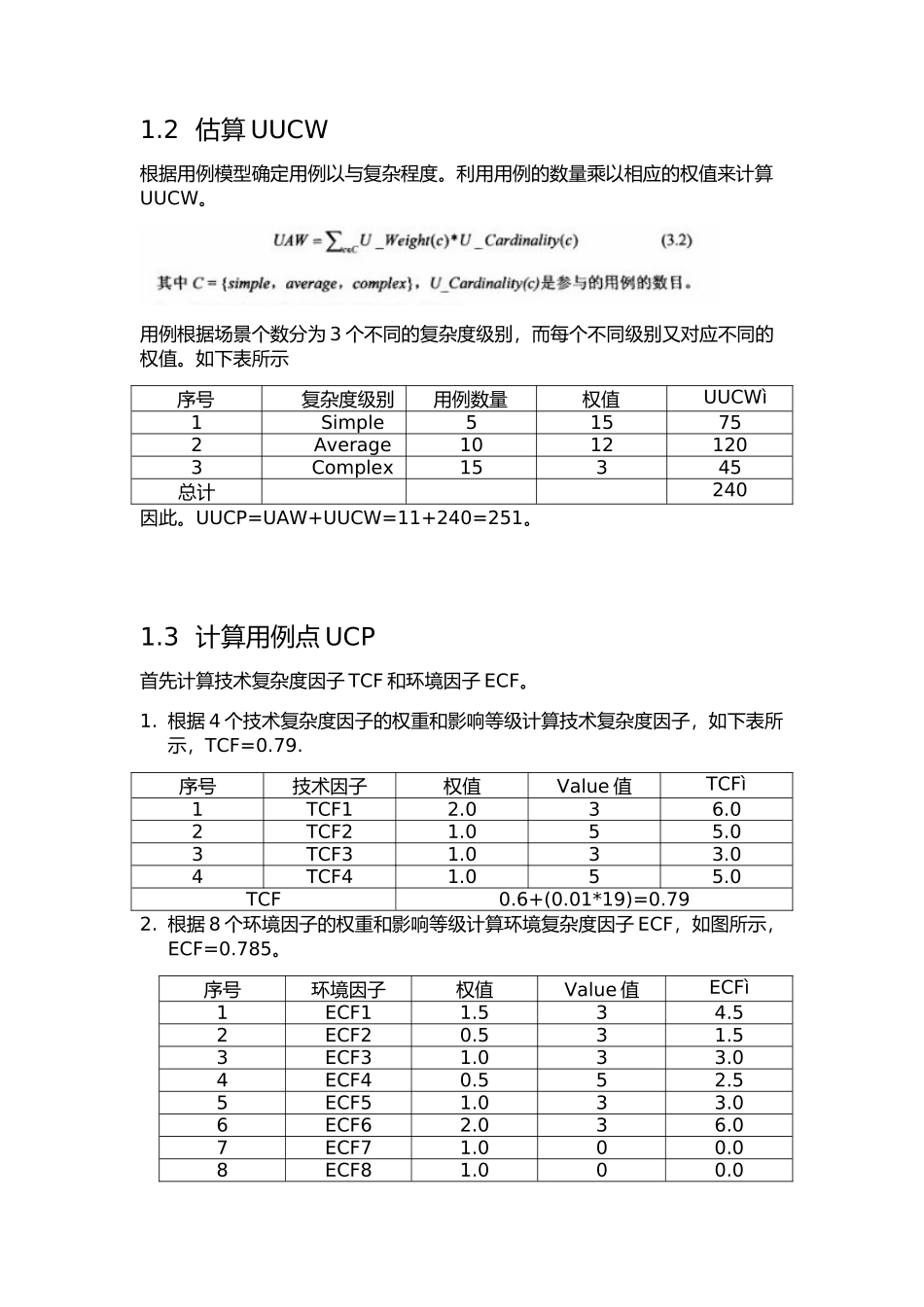 ”软件项目管理在线学习网站“成本估算案例分析报告_第3页