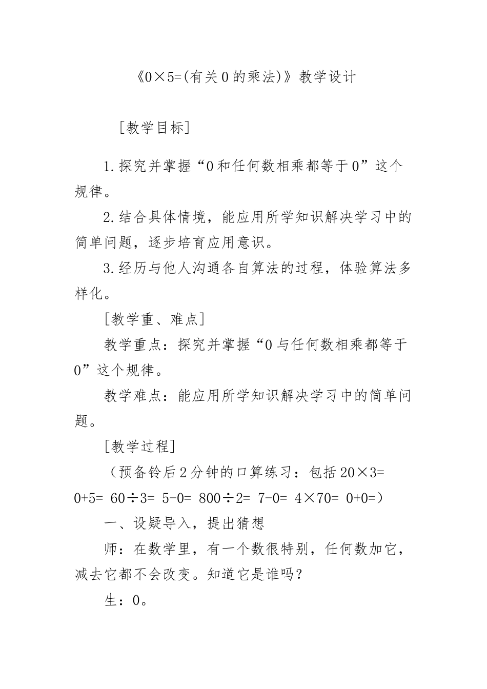 《0×5=》教学设计说明_第1页