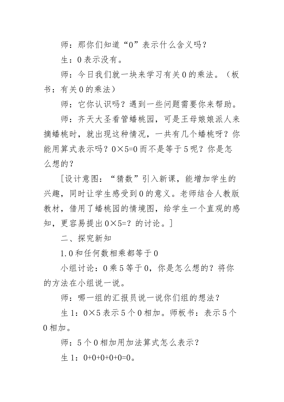 《0×5=》教学设计说明_第2页