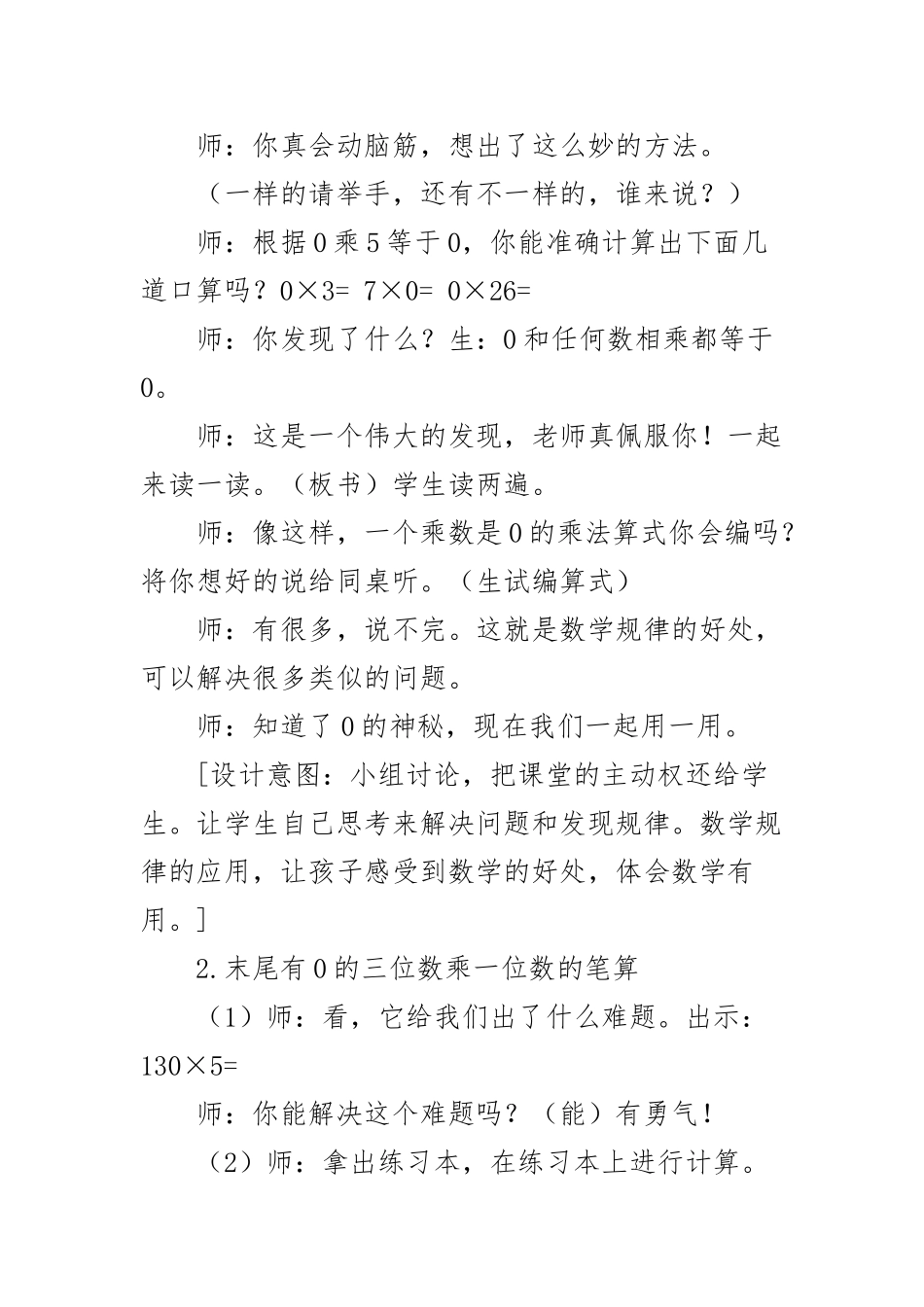 《0×5=》教学设计说明_第3页