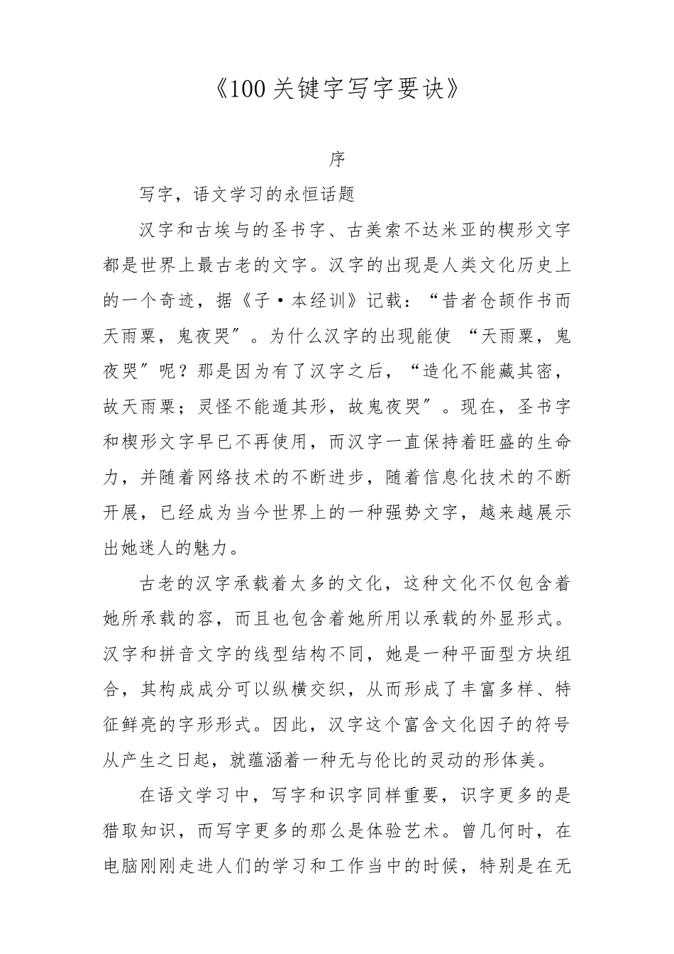 《100个关键字的写字要诀》word版_第1页