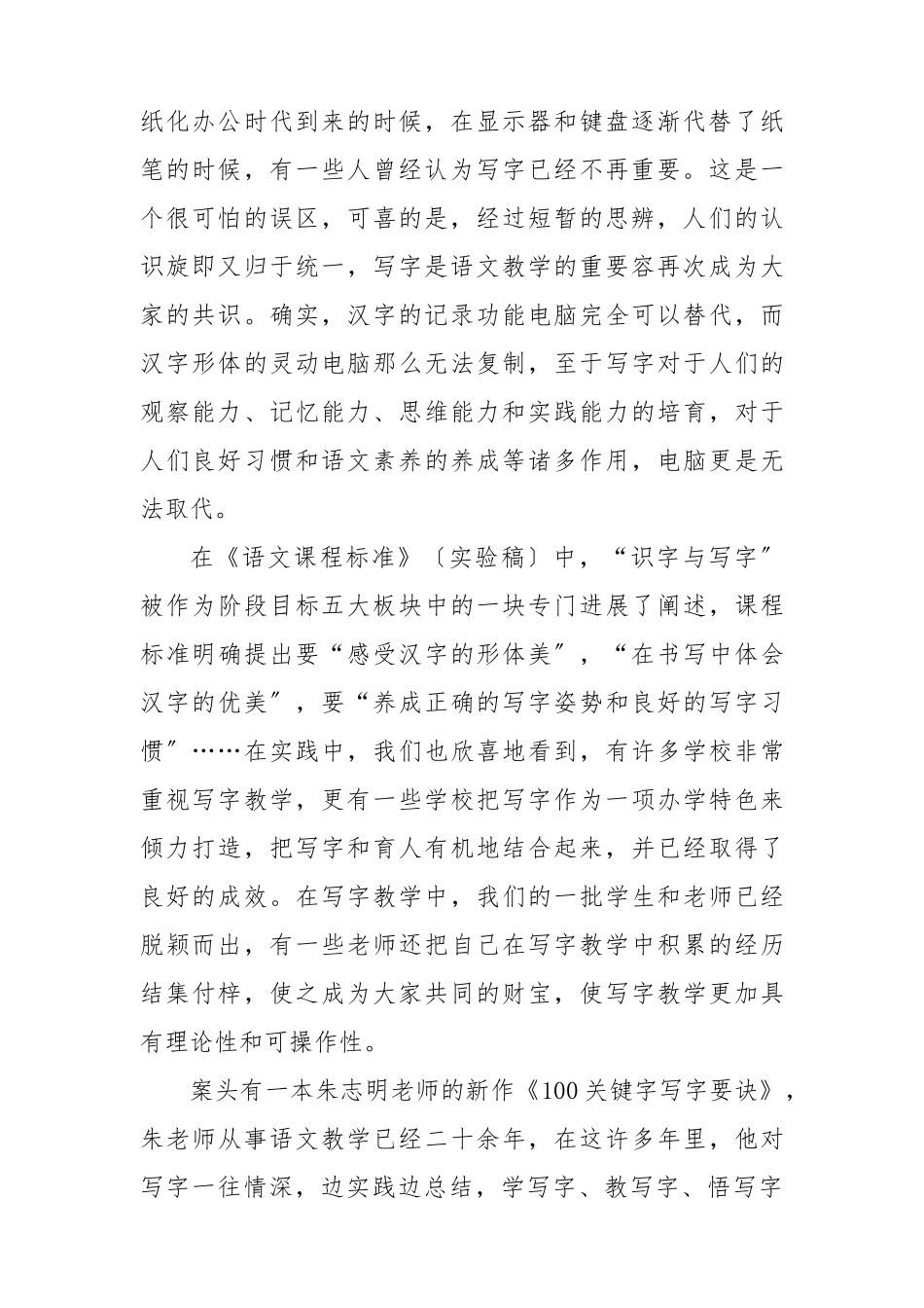 《100个关键字的写字要诀》word版_第2页