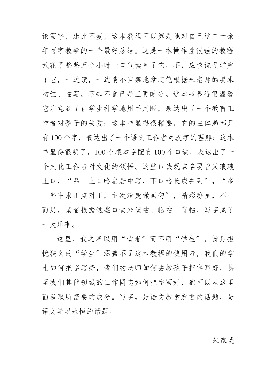 《100个关键字的写字要诀》word版_第3页