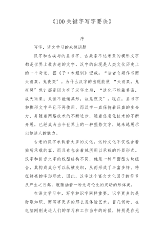 《100个关键字的写字要诀》word版