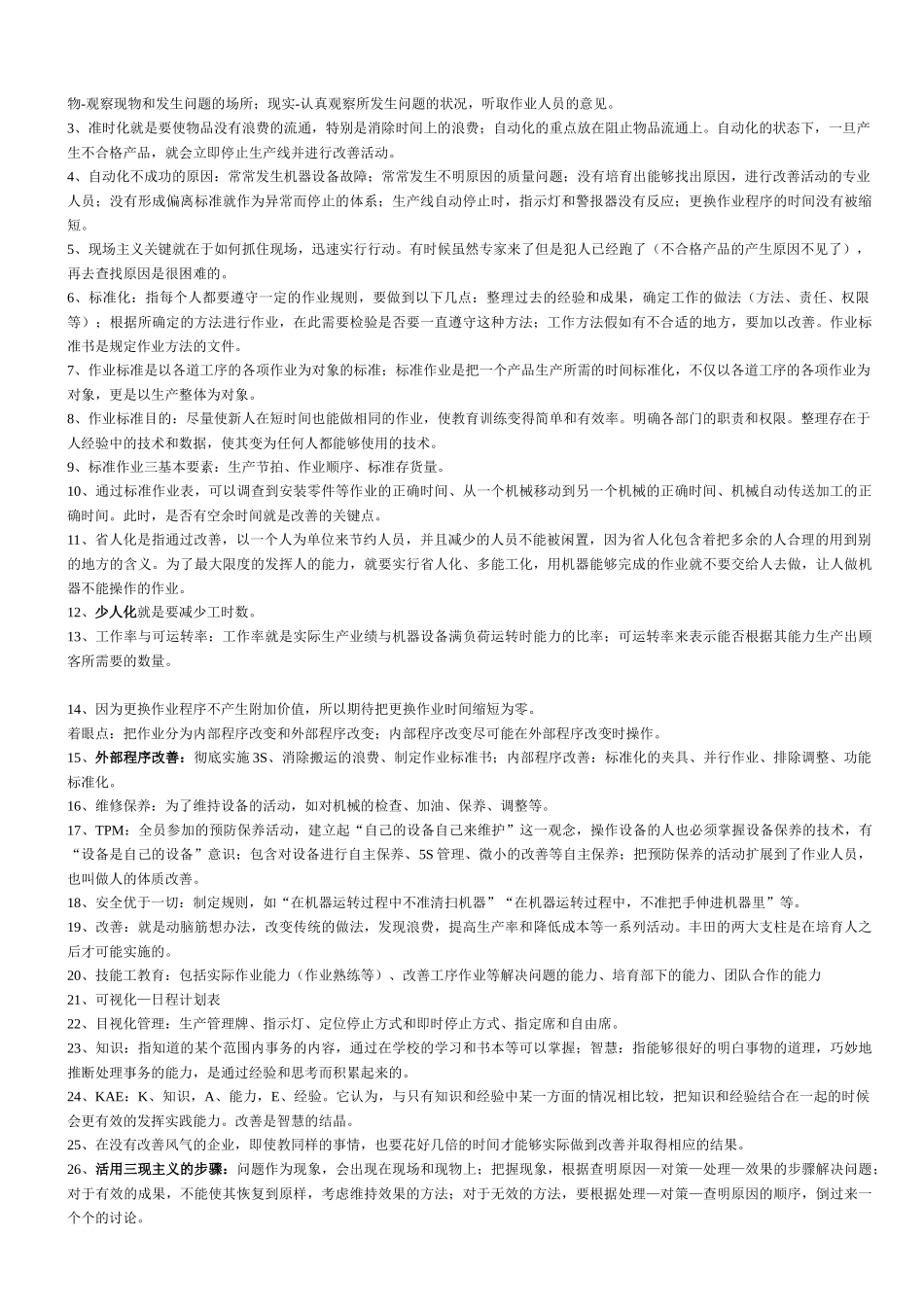 《12图解丰田生产方式》学习要点12_第2页