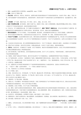 《12图解丰田生产方式》学习要点12