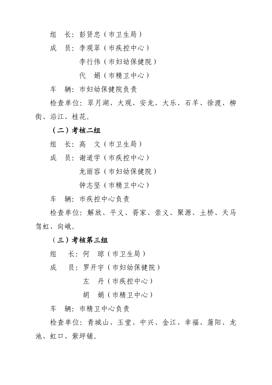 ★关于开展XXXX年四季度乡镇基层医疗卫生机构基本公共卫生服务_第2页