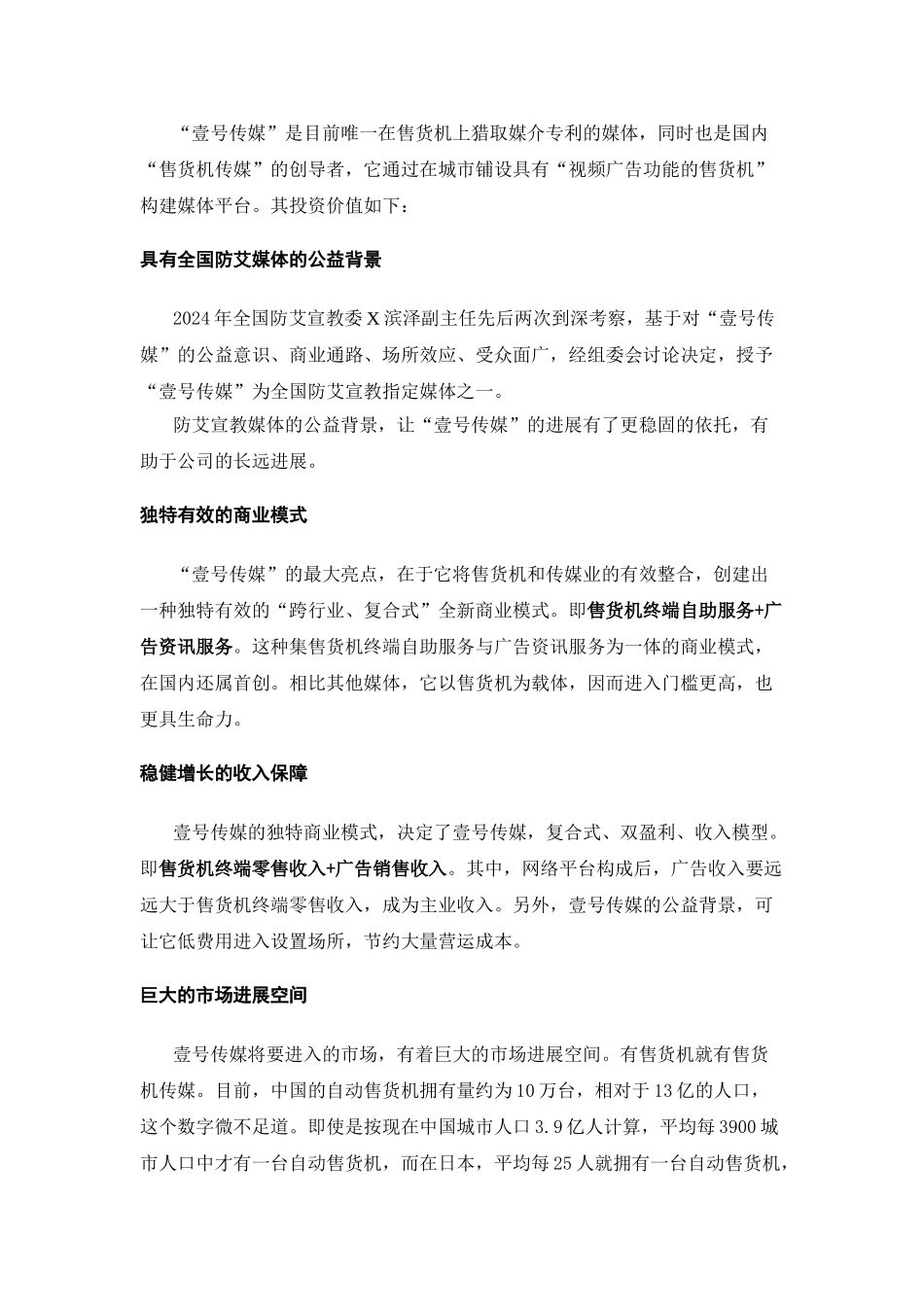 《2024年深圳市华亿合创文化传播有限公司壹号传媒商业计划书》_第3页