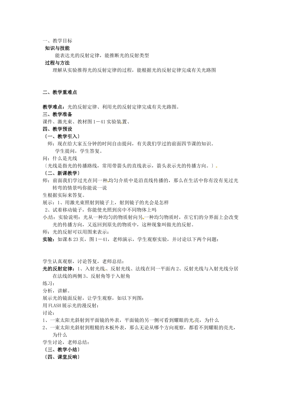《15光的反射和折射》教案_第1页