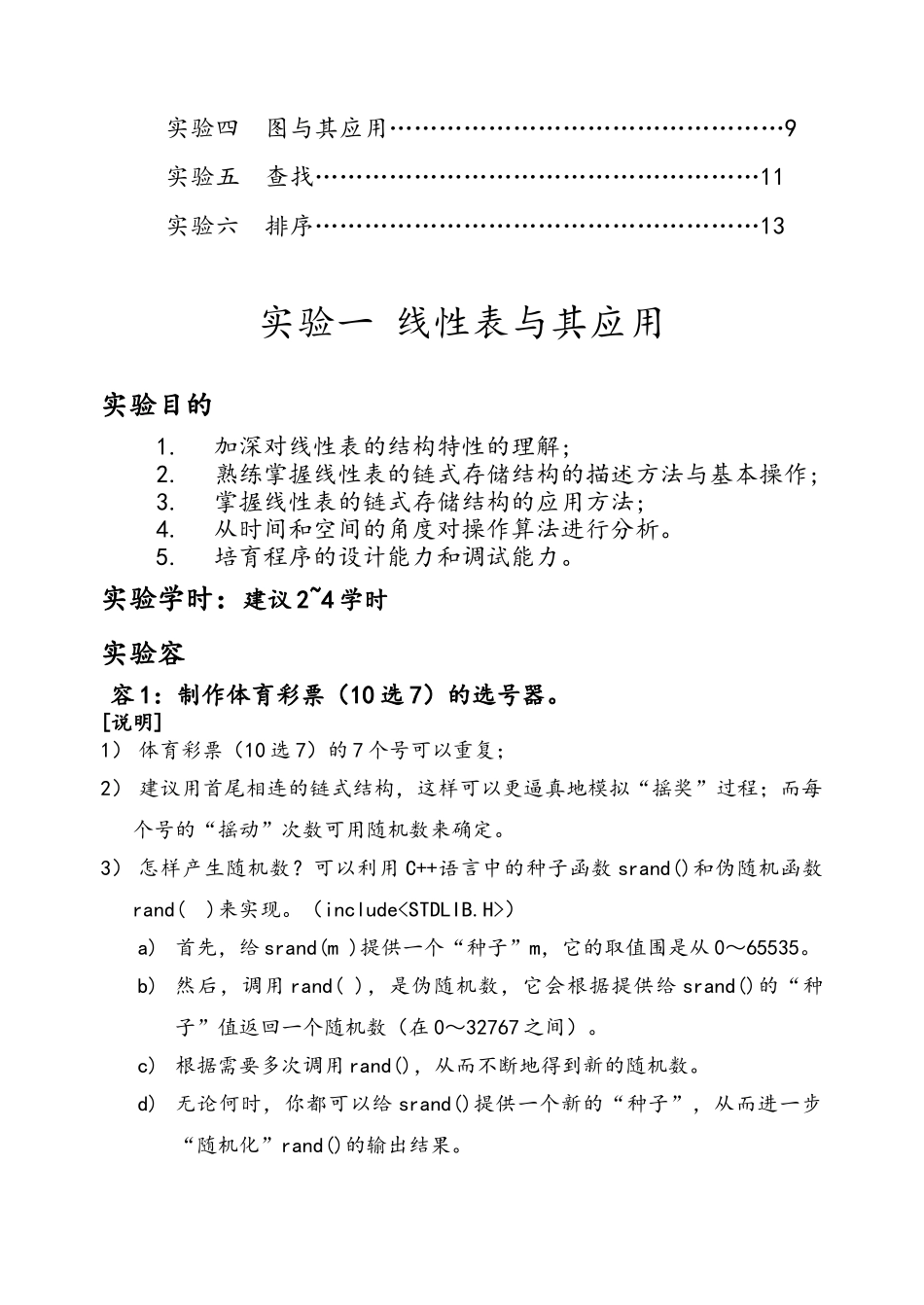 〈数据结构〉上机实验指导_第2页