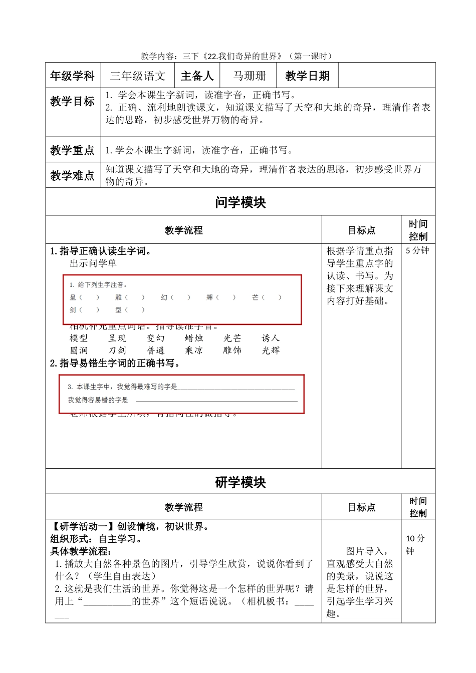 《22-我们奇妙的世界》教学设计_第1页
