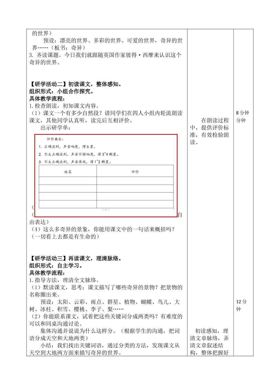 《22-我们奇妙的世界》教学设计_第2页