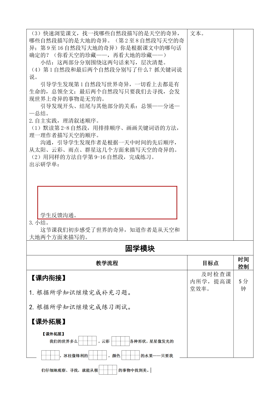 《22-我们奇妙的世界》教学设计_第3页