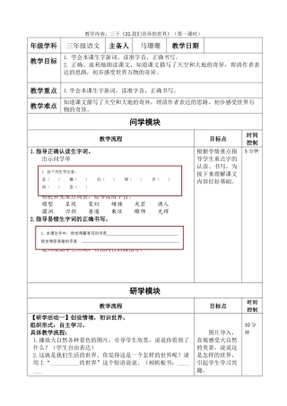 《22-我们奇妙的世界》教学设计