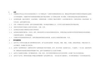 〈远铃住房设备公司特许经销商加盟通则〉