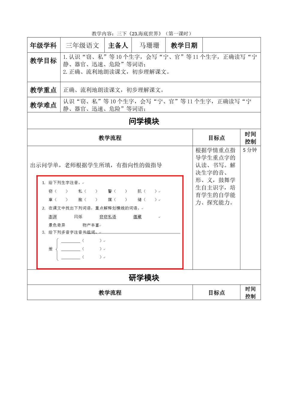 《23-海底世界》教学设计(第一课时)_第1页