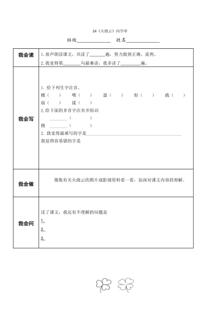 《24-火烧云》问学单(第一课时)