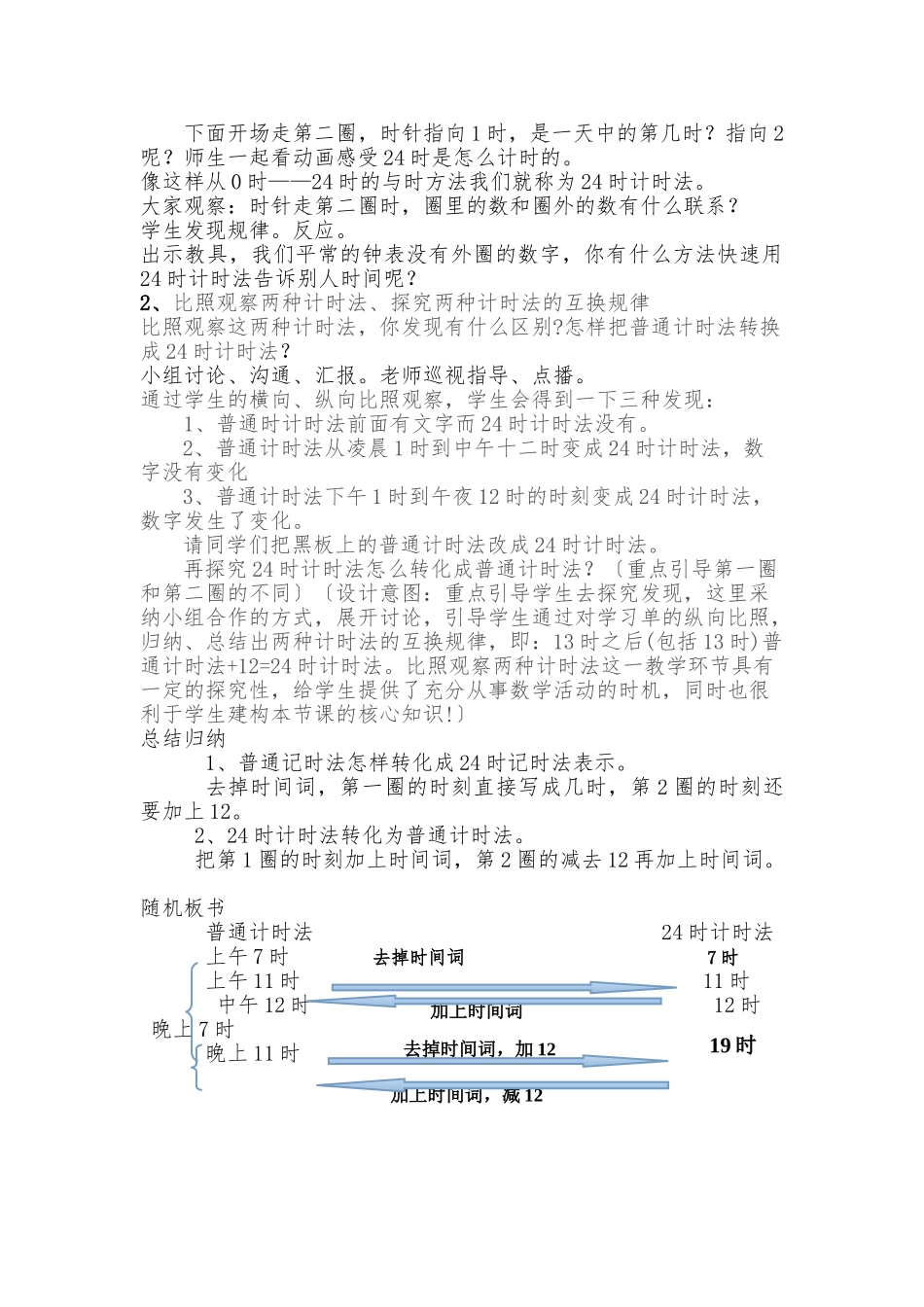 《24时计时法》教学设计说明_第3页