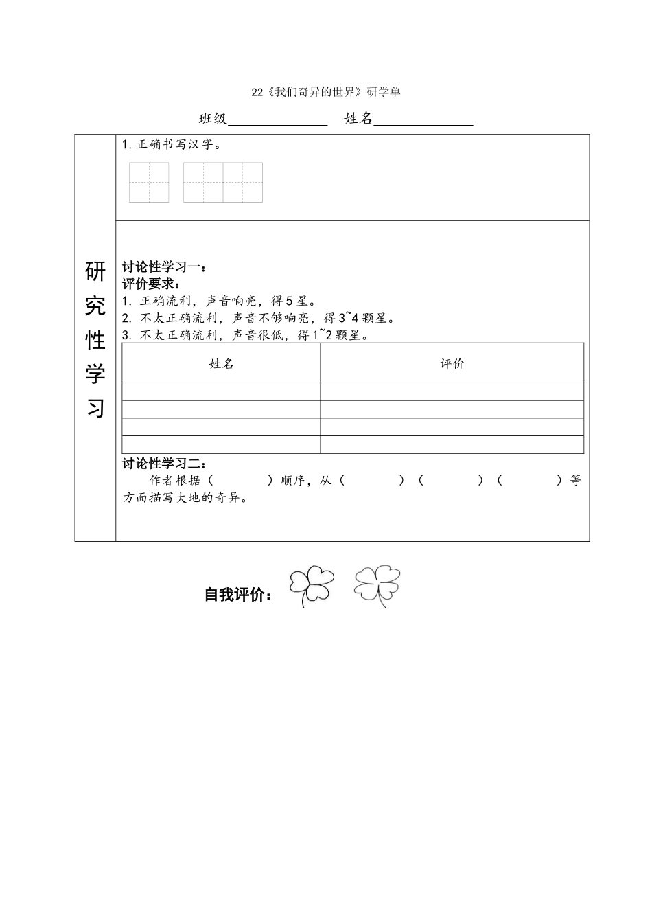 《22-我们奇妙的世界》研学单_第1页