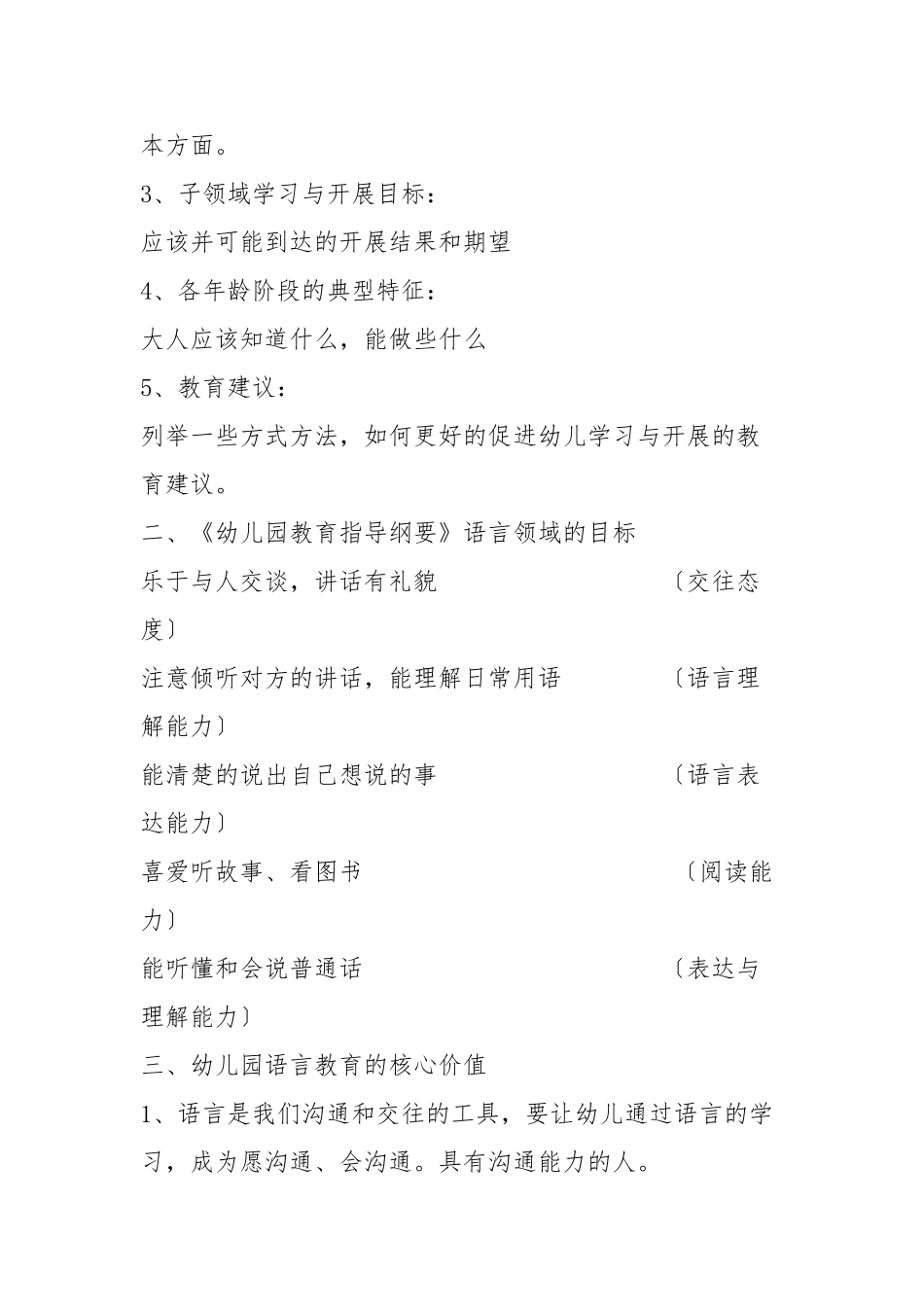 《3—6儿童学习与发展的指南》语言领域要点解读_第2页