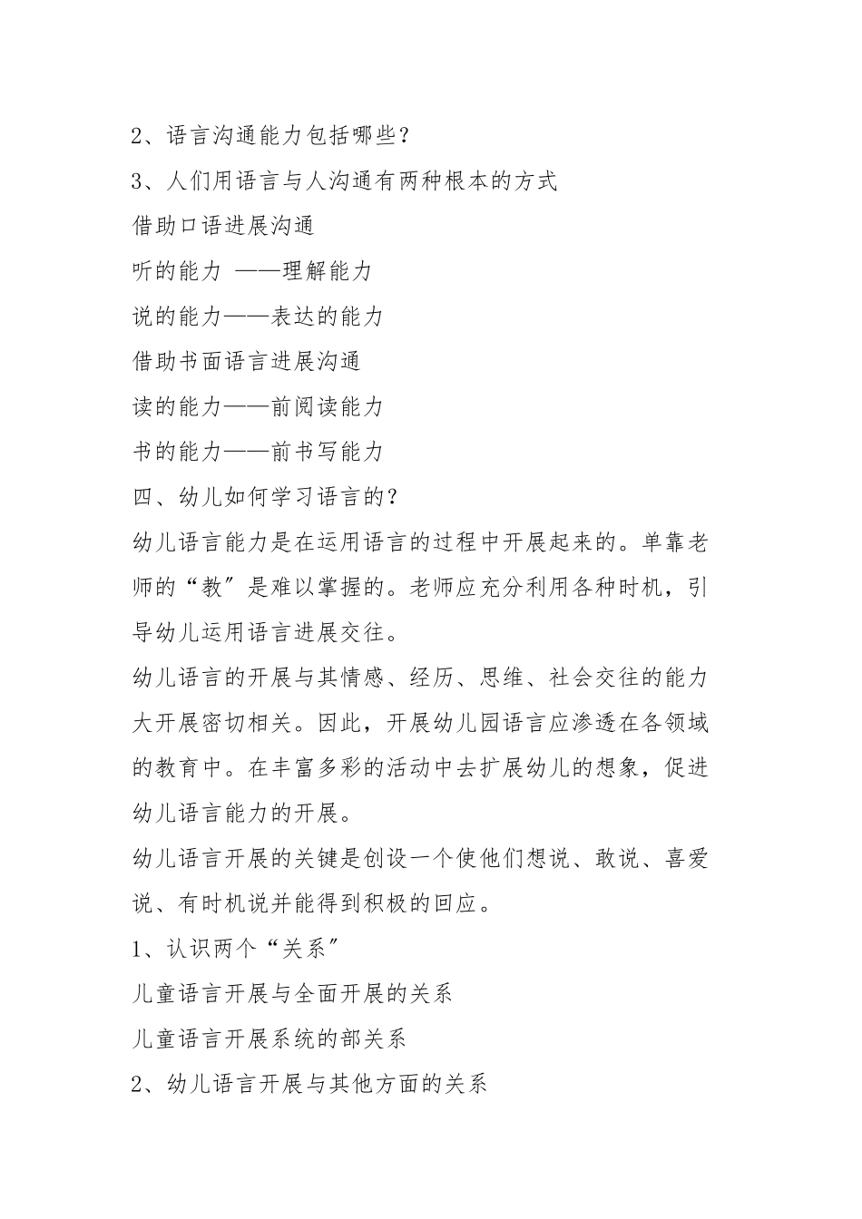 《3—6儿童学习与发展的指南》语言领域要点解读_第3页