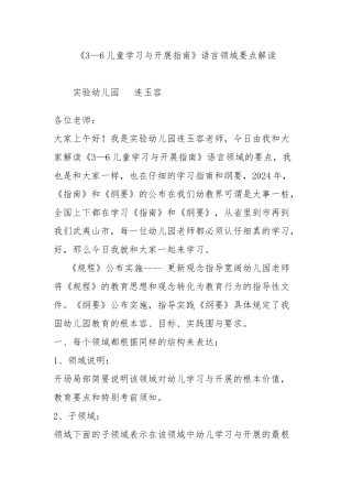 《3—6儿童学习与发展的指南》语言领域要点解读
