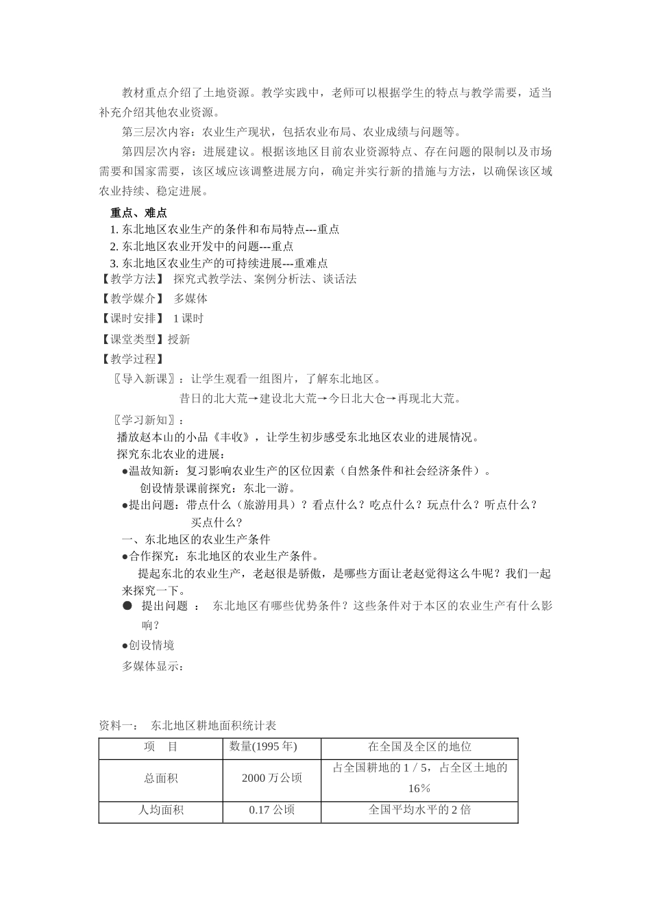 《2、3中国东北地区农业的可持续发展》教学设计_第2页