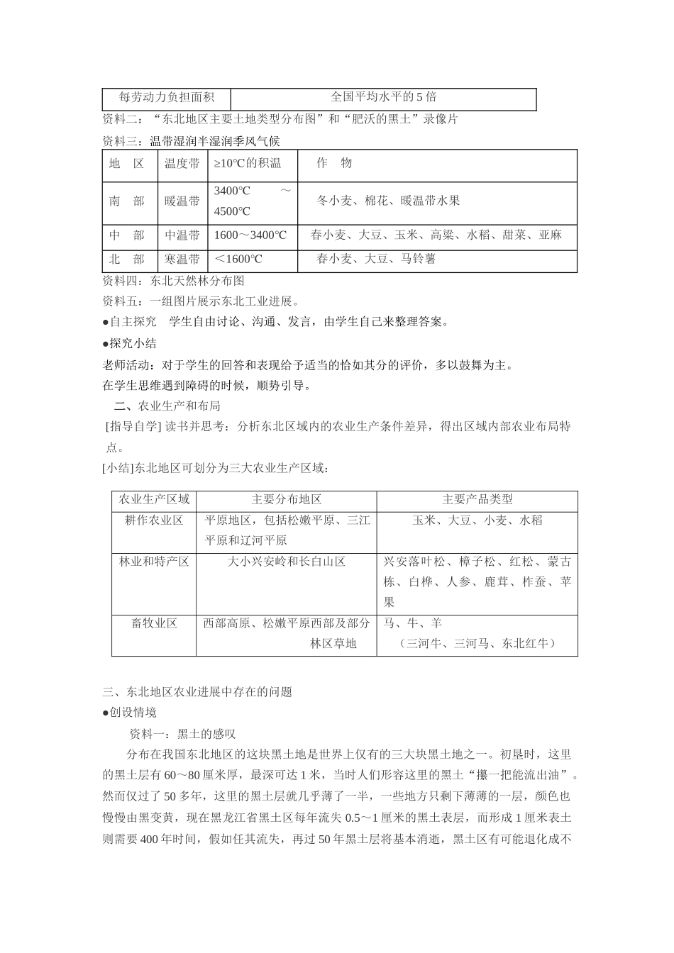 《2、3中国东北地区农业的可持续发展》教学设计_第3页