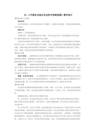 《2、3中国东北地区农业的可持续发展》教学设计