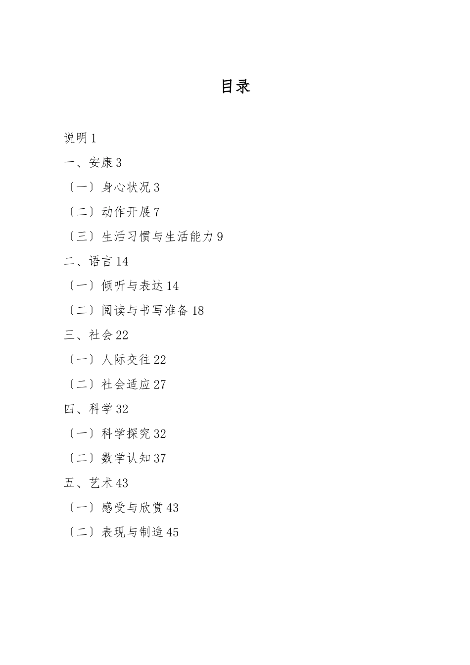 《3-6岁儿童学习与发展的指南》_第2页