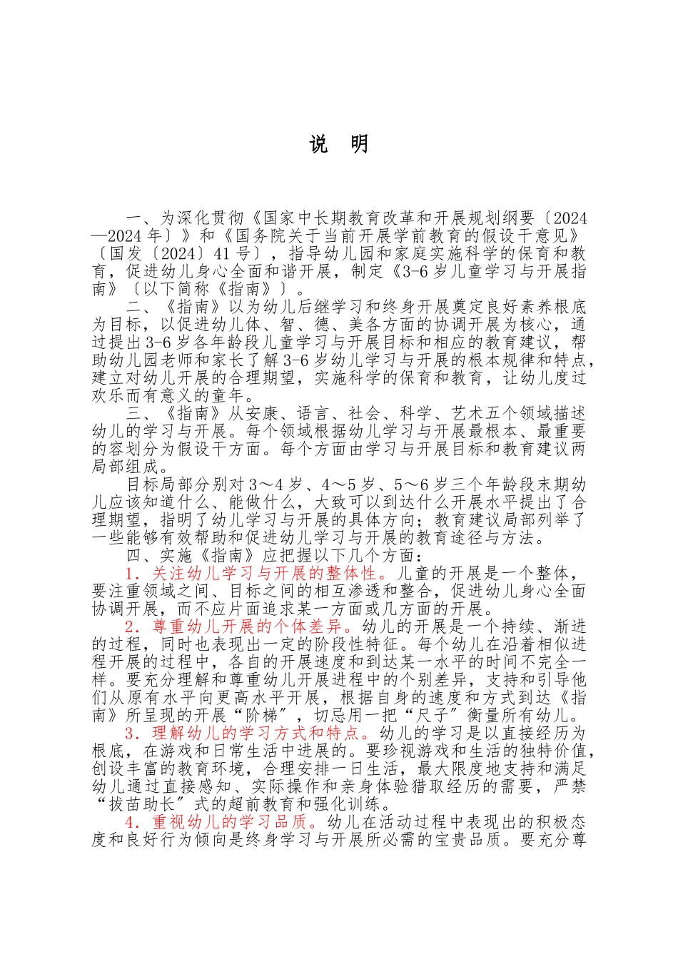 《3-6岁儿童学习与发展的指南》_第3页