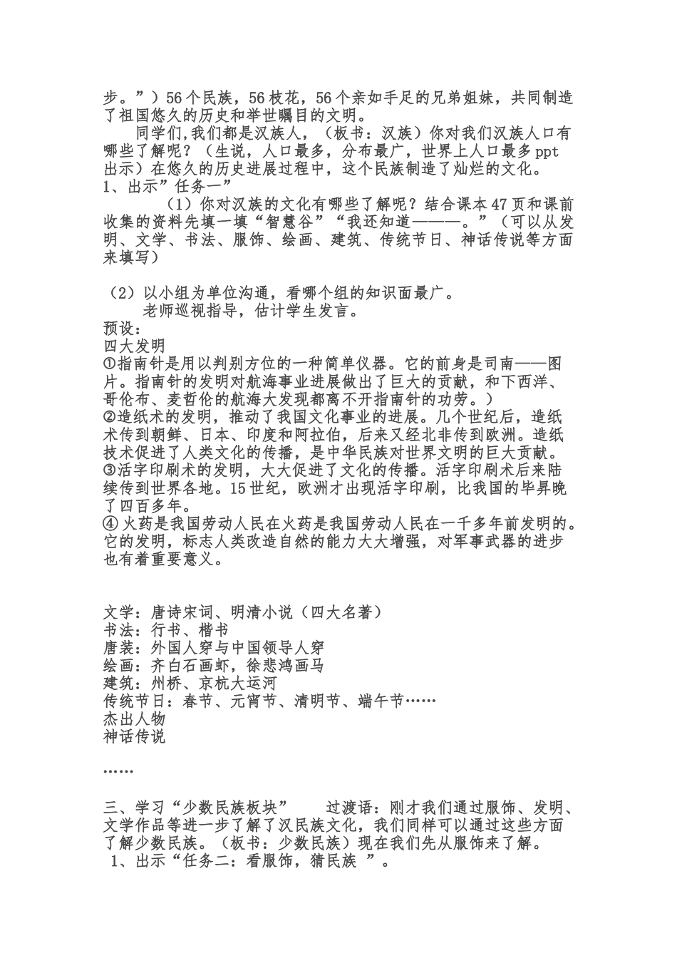 《56个民族是一家》教学设计说明_第2页
