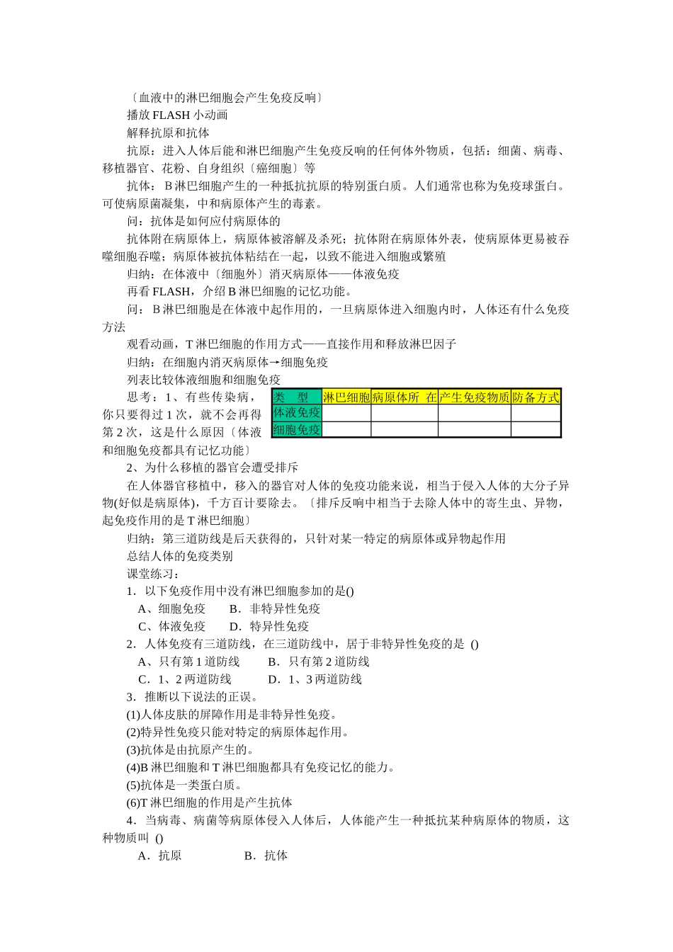 《6-33身体的防卫第一课时教案》_第2页
