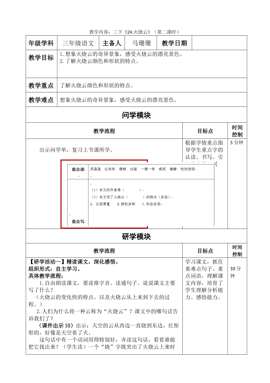 《24-火烧云》教学设计_第1页
