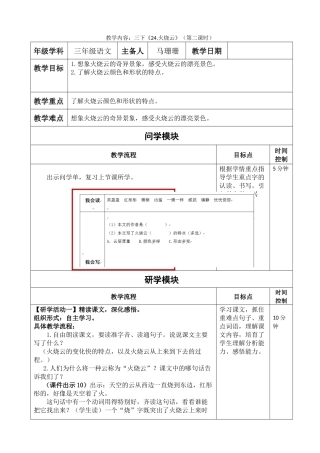 《24-火烧云》教学设计