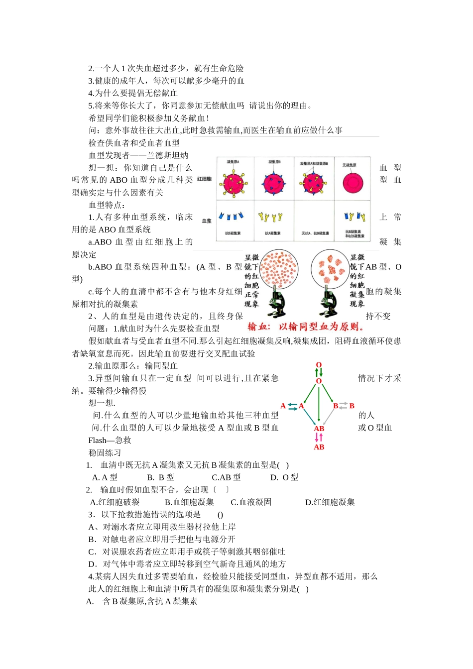《6-35照顾好你的身体第三课时教案》_第2页