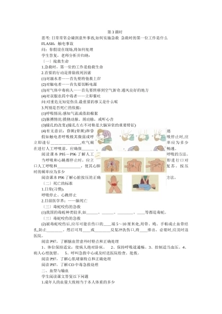 《6-35照顾好你的身体第三课时教案》