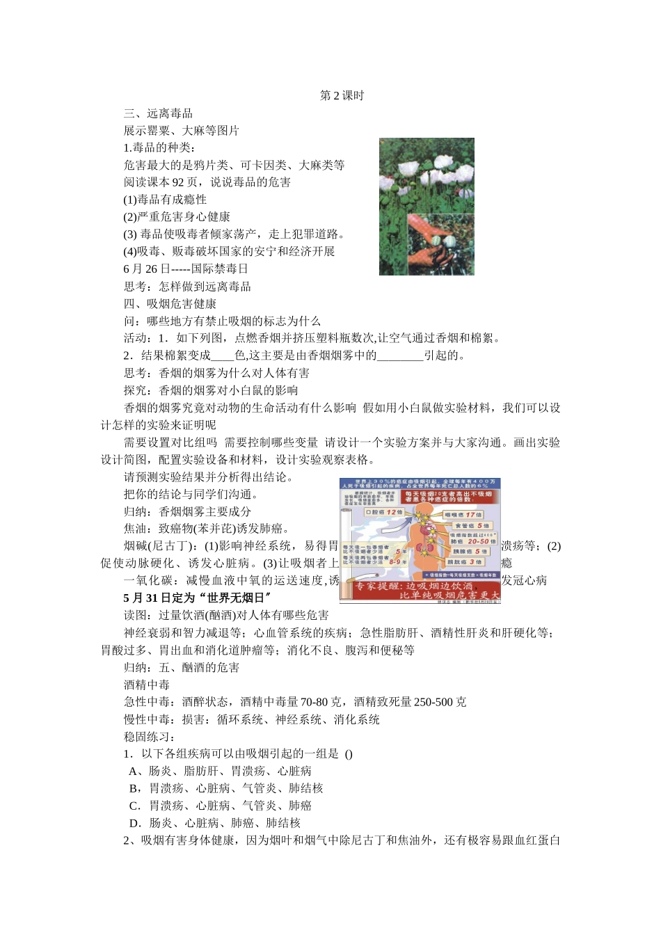 《6-35照顾好你的身体第二课时教案》_第1页