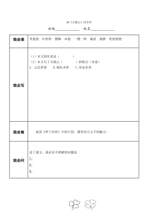 《24-火烧云》问学单