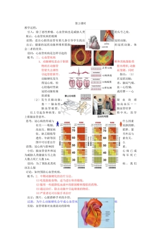 《6-34非传染性疾病第二课时教案》