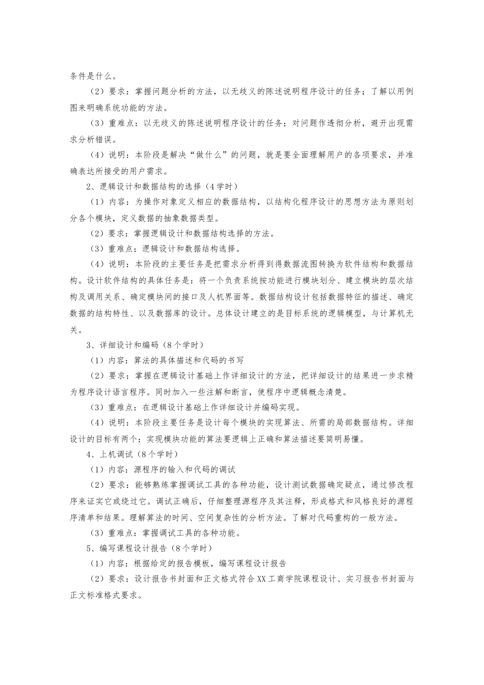 《C语言程序设计课程设计》-课程教学大纲_第2页