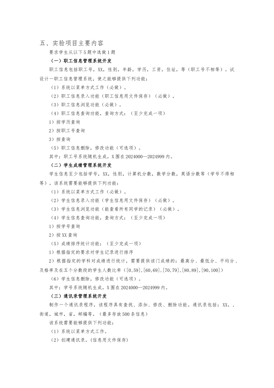 《C语言程序设计课程设计》-课程教学大纲_第3页