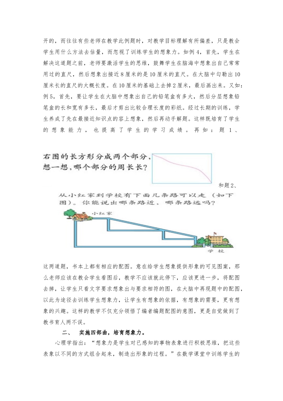 《24时计时法》研讨课的反思_第2页