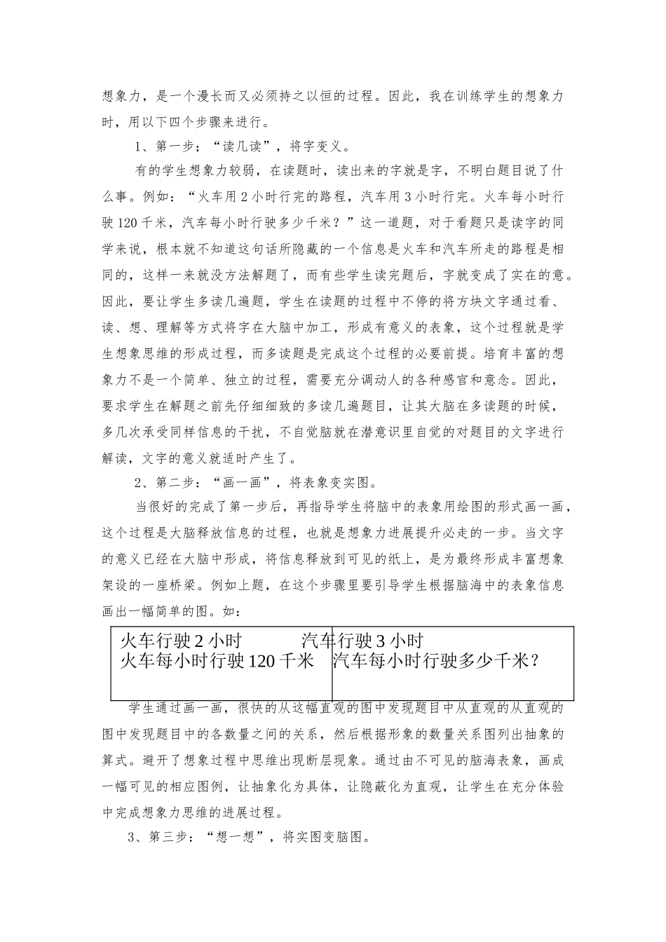 《24时计时法》研讨课的反思_第3页